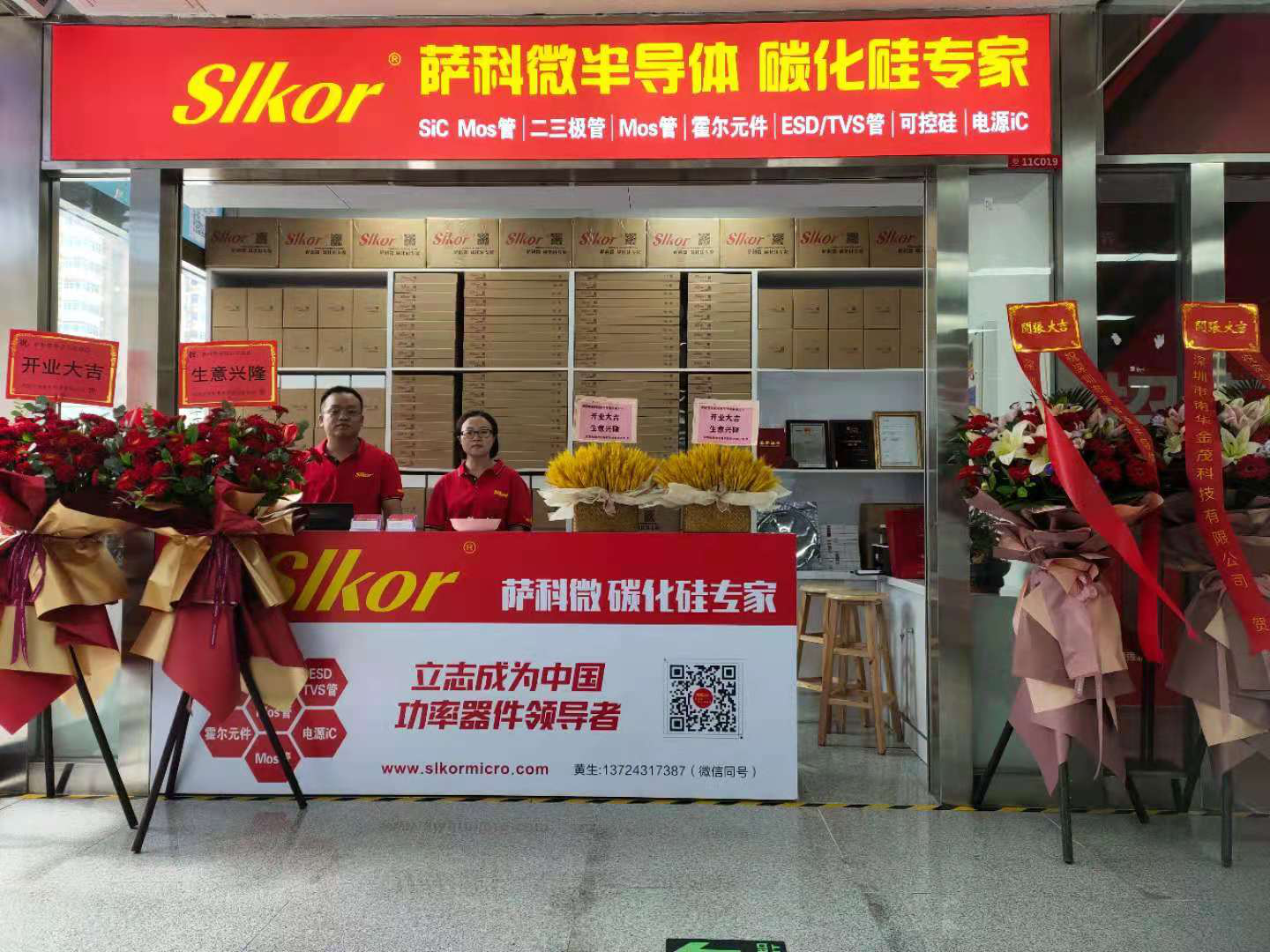 薩科微半導(dǎo)體SLKOR華強北直營店