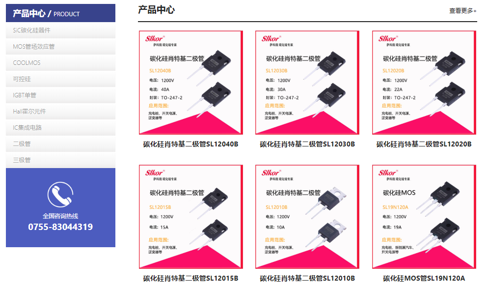 薩科微半導體產(chǎn)品中心