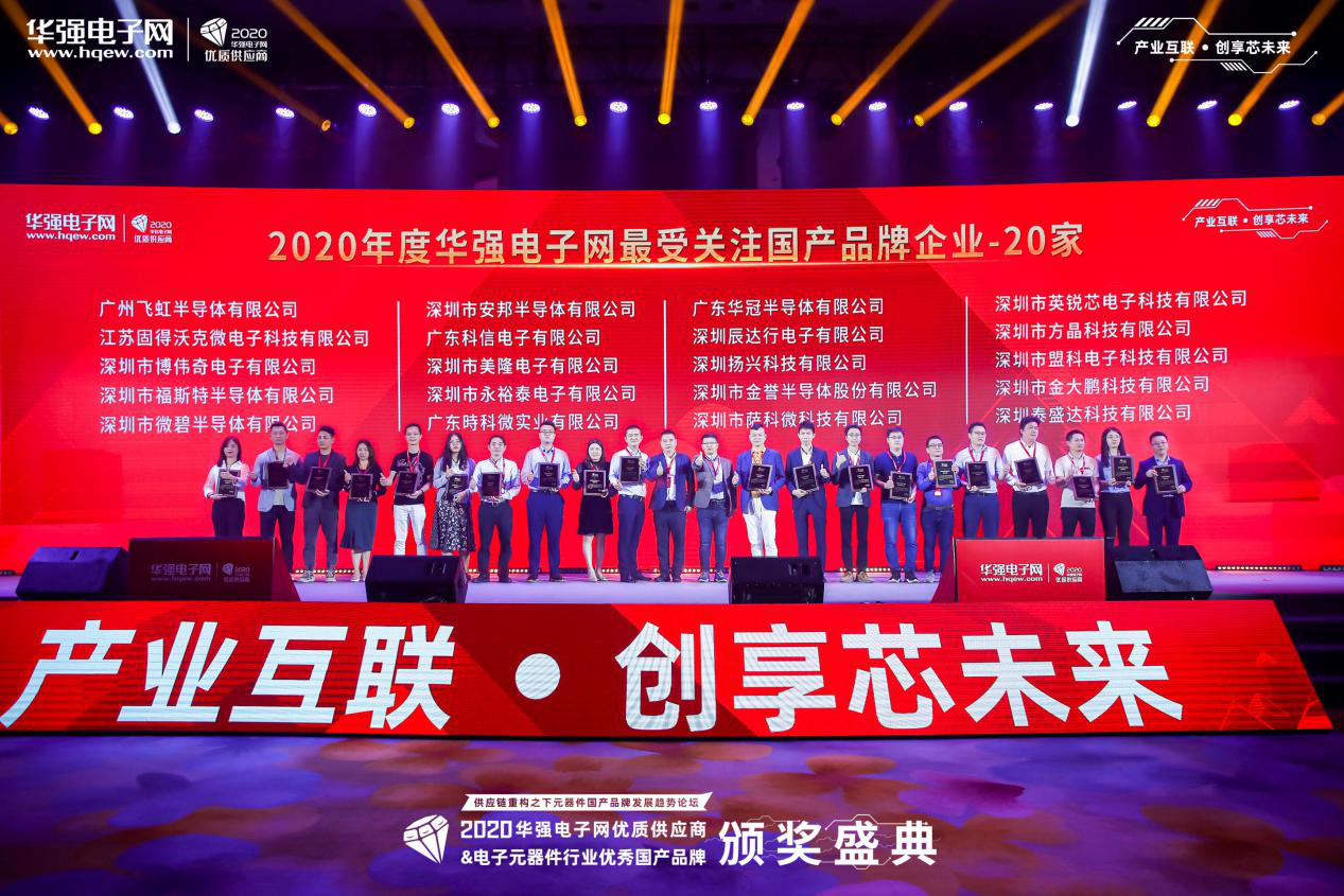 薩科微半導體參加頒獎現(xiàn)場