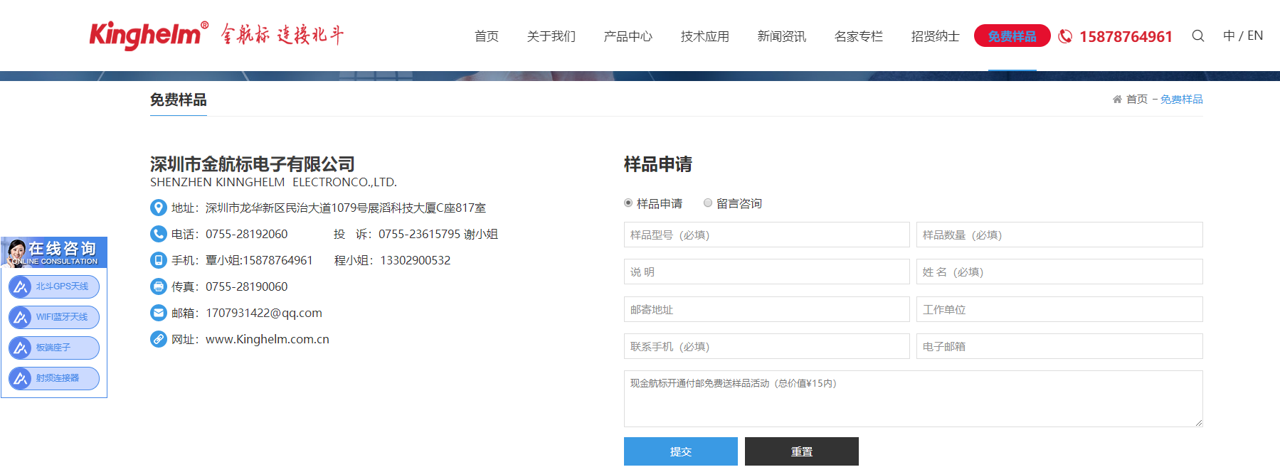  金航標(biāo)kinghelm官網(wǎng)免費(fèi)樣品申請界面