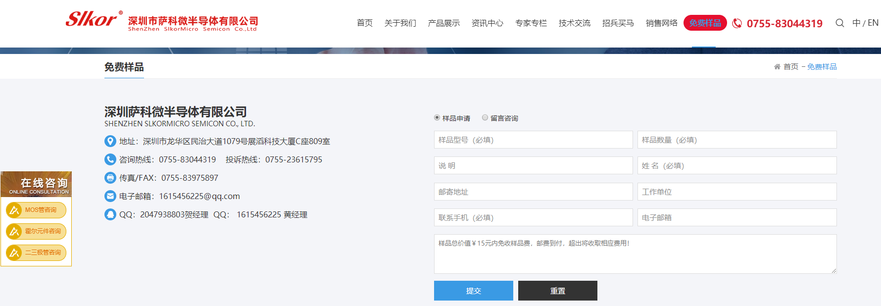 薩科微slkor官網(wǎng)免費(fèi)樣品申請界面   