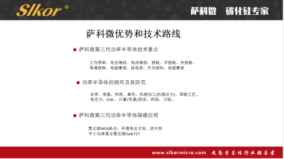 薩科微slkor半導體技術(shù)路線資料