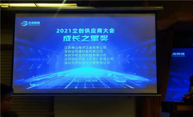 喜訊?。?！薩科微slkor半導(dǎo)體獲得立創(chuàng)商城“成長之星”大獎(jiǎng)