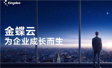 薩科微半導(dǎo)體SLKOR啟用金蝶云KIS系統(tǒng)和藍(lán)凌OA系統(tǒng)，推動信息化數(shù)字化管理打造知識型智慧型組織！