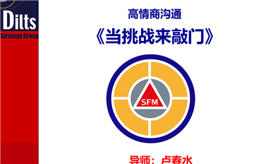 薩科微SLKOR員工參加高情商溝通培訓(xùn),提升公司整體實(shí)力