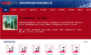 薩科微SLKOR產(chǎn)品在IC交易網(wǎng)現(xiàn)貨排名競賣