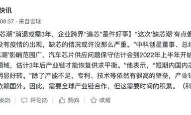 全球缺芯潮下，半導體值得投資嗎？