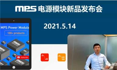 瞄準數(shù)據(jù)中心加速卡，MPS推出多款全集成電源模塊