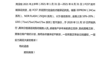 突發(fā)！中國臺灣五大MCU廠商齊漲價，交期拉長至四個月以上