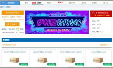 易易通國產(chǎn)替代拍賣專場 SLKOR薩科微拼對拼替代TI、ST、ON、IR等品牌產(chǎn)品