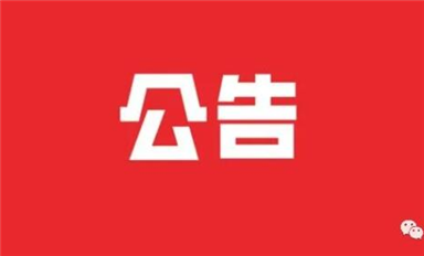 重磅！100億，再建6寸碳化硅線