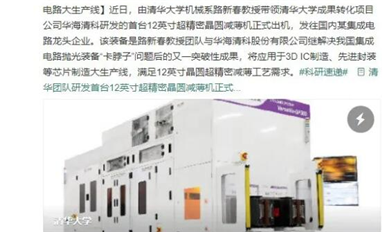 重磅！清華大學(xué)實現(xiàn)晶圓制造歷史突破！