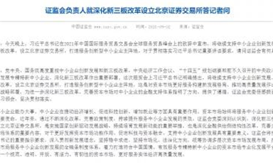 北京證交所設(shè)立，這167家半導(dǎo)體相關(guān)企業(yè)要起飛了？！