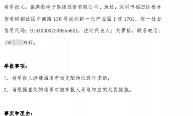 突發(fā)！富滿電子被舉報(bào)哄抬芯片價(jià)格！