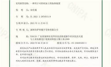 薩科微又傳喜訊！再次榮獲實用新型專利