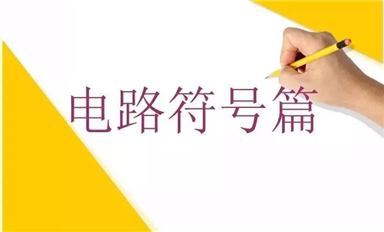 從入門到精通，一文看懂MOSFET