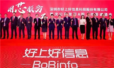 用芯服務(wù) 好上加好！祝賀ECAS副理事長單位好上好成功上市