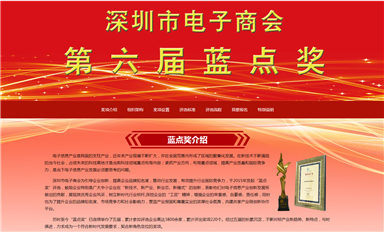薩科微slkor半導(dǎo)體參加深圳市電子商會(huì)舉辦的第六屆“藍(lán)點(diǎn)獎(jiǎng)”的評(píng)選