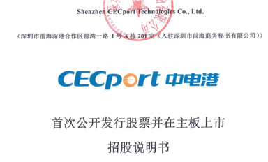 國內(nèi)最大的電子元器件分銷商—中電港更新材料提交IPO申請：2022年營收433億，凈利4億，扣非后2.2億，境外收入占八成