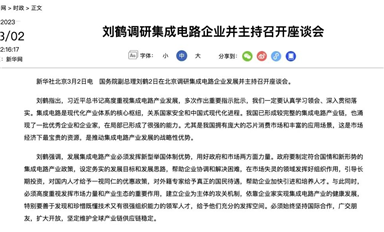 重磅！政府調(diào)研IC企業(yè)；國(guó)資委、工信部喊話中國(guó)半導(dǎo)體