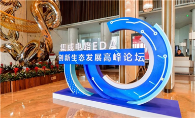 國微芯出席集成電路 EDA 創(chuàng)新生態(tài)發(fā)展高峰論壇，共話中國芯未來