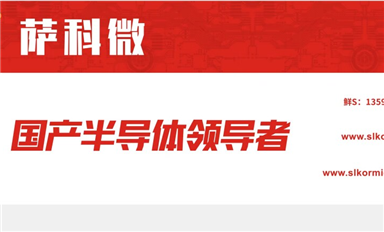 薩科微slkor如何打造狼性團(tuán)隊(duì)？