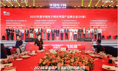 喜訊！薩科微slkor榮獲2022年度華強(qiáng)電子網(wǎng)優(yōu)秀國(guó)產(chǎn)品牌企業(yè)獎(jiǎng)項(xiàng)！