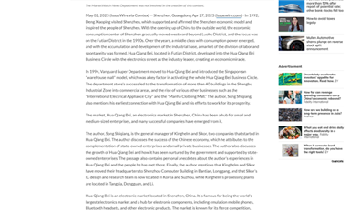 薩科微宋仕強文章《深圳華強北的昨天今天和明天（中）》被道瓊斯轉(zhuǎn)載