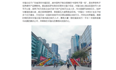 人民日報、羊城晚報等主流媒體轉(zhuǎn)發(fā)薩科微宋仕強的《揭秘華強北財富密碼，華強北為什么億萬富翁多？》