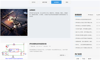 薩科微官網(wǎng)新設(shè)“應(yīng)用案例”欄目，助力產(chǎn)品在終端客戶的應(yīng)用！