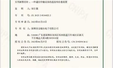 兩項(xiàng)專利獲得授權(quán)，金航標(biāo)Kinghelm知識(shí)產(chǎn)權(quán)保護(hù)再進(jìn)一步！