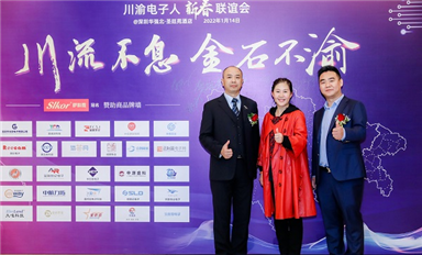 川渝電子人（深圳）聯(lián)誼會(huì)年會(huì)12月31日召開，敬請(qǐng)期待！