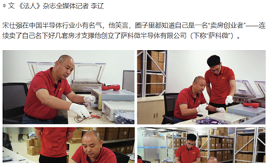 宋仕強(qiáng)接受《法人》雜志專訪，《硅片上的‘賣房創(chuàng)業(yè)者’》被人民日?qǐng)?bào)等權(quán)威媒體轉(zhuǎn)發(fā)