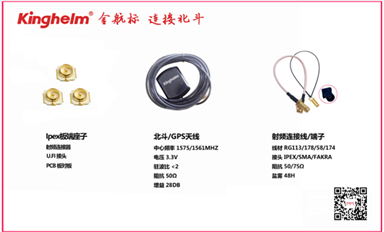 金航標(biāo)kinghelm研發(fā)生產(chǎn)微型信號(hào)連接器接插件組件等產(chǎn)品，在歐美市場(chǎng)大受歡迎！