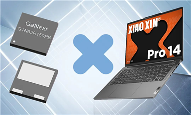 鎵未來(lái)助力聯(lián)想筆記本GaN適配器標(biāo)配化，賦能高效用戶體驗(yàn)