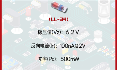 穩(wěn)壓二極管ZMM6V2：精準(zhǔn)穩(wěn)定，6.2V電壓守護(hù)