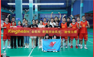 Kinghelm金航標暑期羽動風(fēng)生，激情無限！