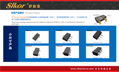 薩科微三極管可替換型號有哪些？