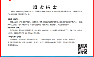 薩科微/金航標(biāo)招人啦?。ㄋ_科微9月5日每日芯聞）