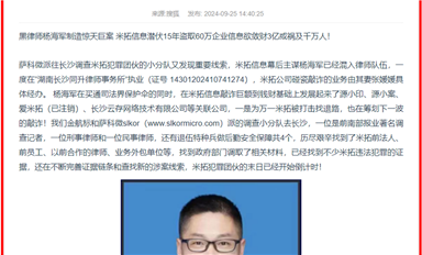 宋仕強(qiáng)雄文《米拓信息潛伏15年盜取60萬(wàn)企業(yè)信息欲斂財(cái)3億！》全網(wǎng)轉(zhuǎn)發(fā)?。ㄋ_科微9月26日芯聞）