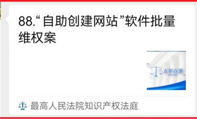 長(zhǎng)沙米拓案被最高人民法院知識(shí)產(chǎn)權(quán)法庭定性為釣魚維權(quán)并入選人民法院案例庫?。ㄋ_科微10月14日每日芯聞）