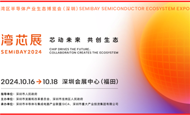 薩科微亮相首屆“灣芯展SEMiBAY”，與金航標(biāo)共同參加半導(dǎo)體行業(yè)盛會！