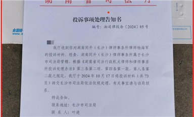 湖南同升律所楊海軍被調(diào)查?。ㄋ_科微10月21日芯聞）