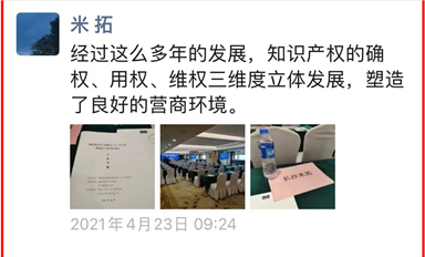 新爆料！米拓釣魚敲詐團(tuán)伙楊海軍和聶鋼曾作為嘉賓出席“湖南省知識(shí)產(chǎn)權(quán)協(xié)會(huì)2021年年會(huì)暨知識(shí)產(chǎn)權(quán)保護(hù)論壇”（薩科微11月9日芯聞）