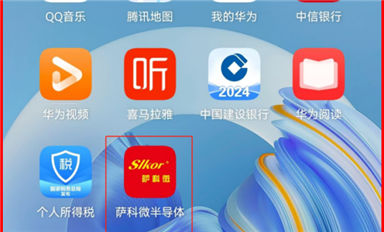 薩科微半導(dǎo)體APP正式上線，打造全新數(shù)字化體驗(yàn)?。ㄋ_科微11月13日每日芯聞）