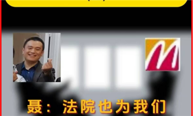 米拓聶鋼敲詐錄音爆出與長沙個別法官勾結(jié)、幫助法官搞政績搞宣傳，相關(guān)資料薩科微宋仕強(qiáng)會移交主管紀(jì)監(jiān)會（2）