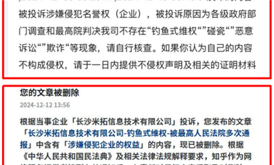 長沙米拓敲詐團(tuán)伙陷入輿論討伐風(fēng)暴，楊海軍劉波組織刪帖難阻惡行曝光（薩科微12月17日每日芯聞）
