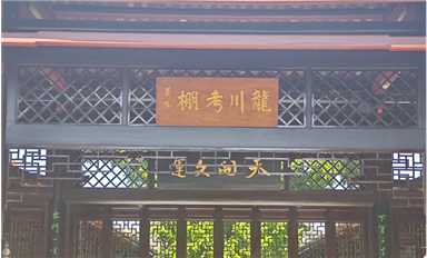 薩科微殷浩：霍山踏青，佗城尋古