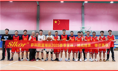 籃羽春訓(xùn)正當(dāng)時丨金航標(biāo)和薩科微2025年首練超燃！