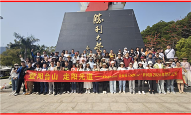 春日登山，快樂(lè)同行| 薩科微和金航標(biāo)陽(yáng)臺(tái)山團(tuán)建活動(dòng)